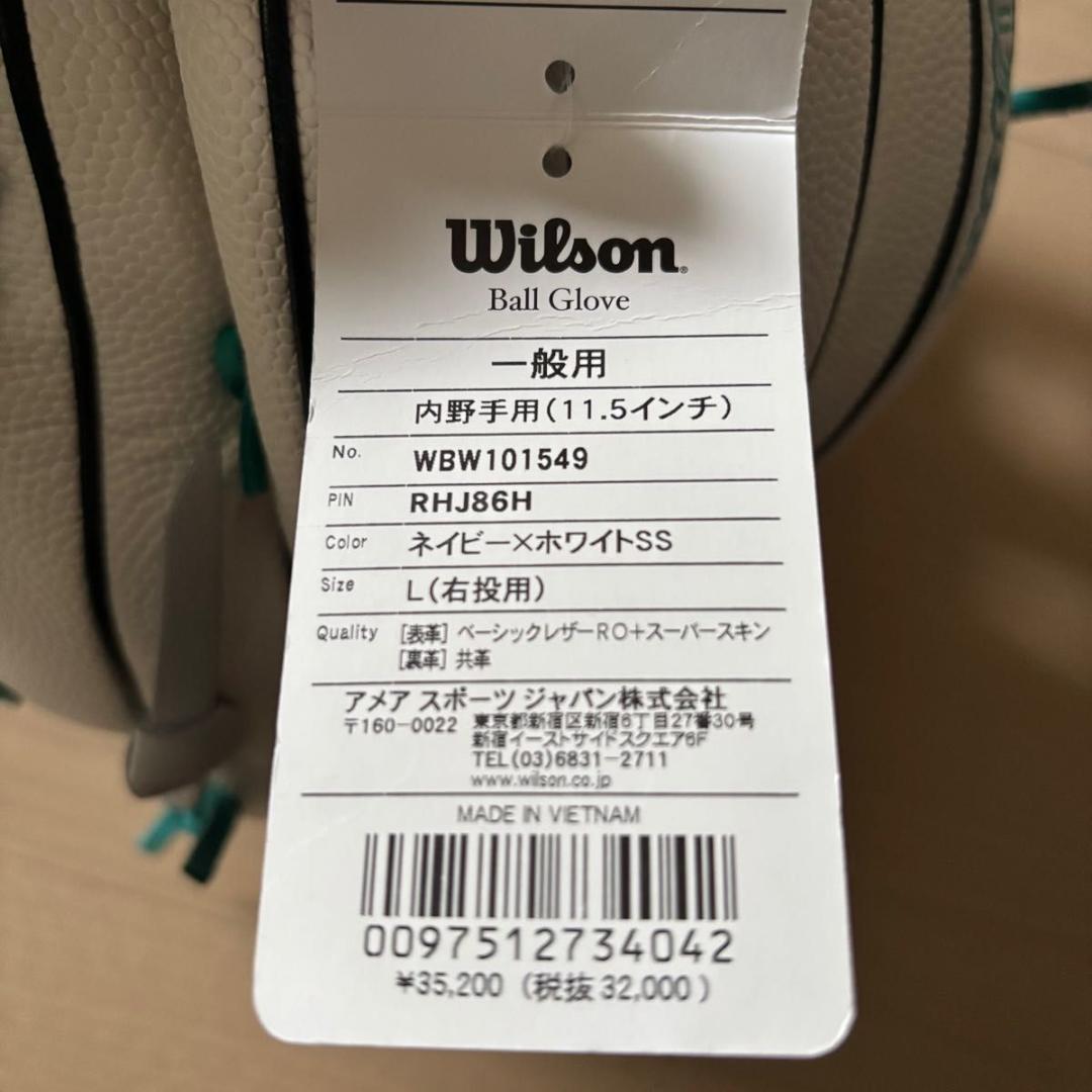 ウィルソンワナビーヒーローDUAL86限定グローブ軟式内野手用