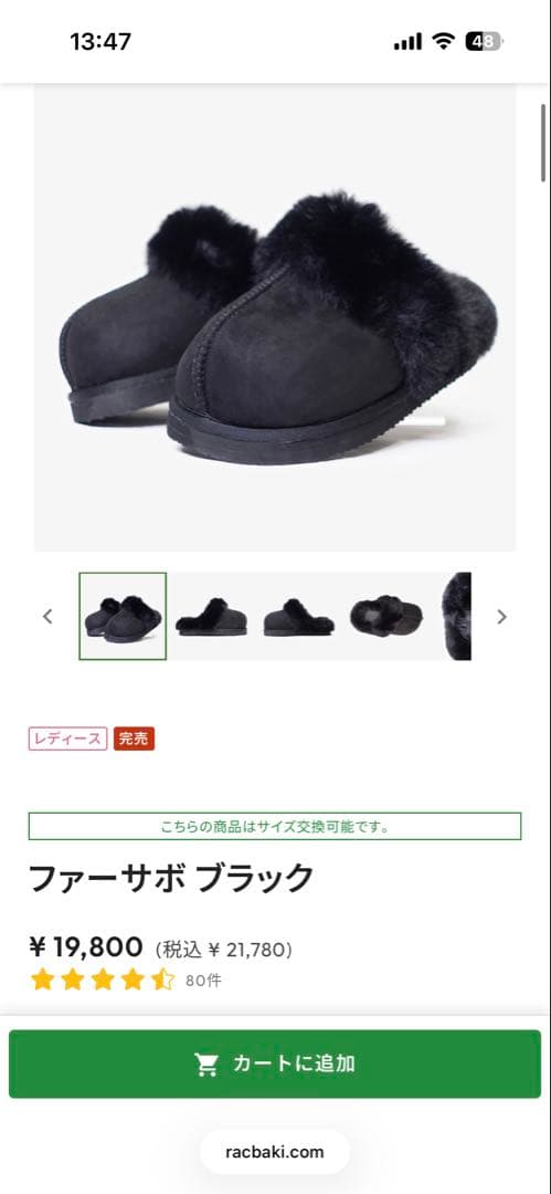 【12/27までの販売】ラクバキ ファーサボ ブラックM