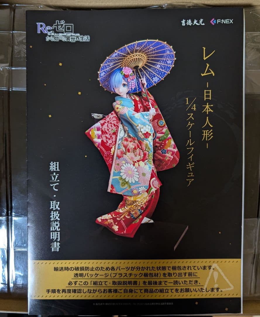 正規品　吉徳xF:NEX Re:ゼロから始める異世界生活　レム　日本人形　1/4
