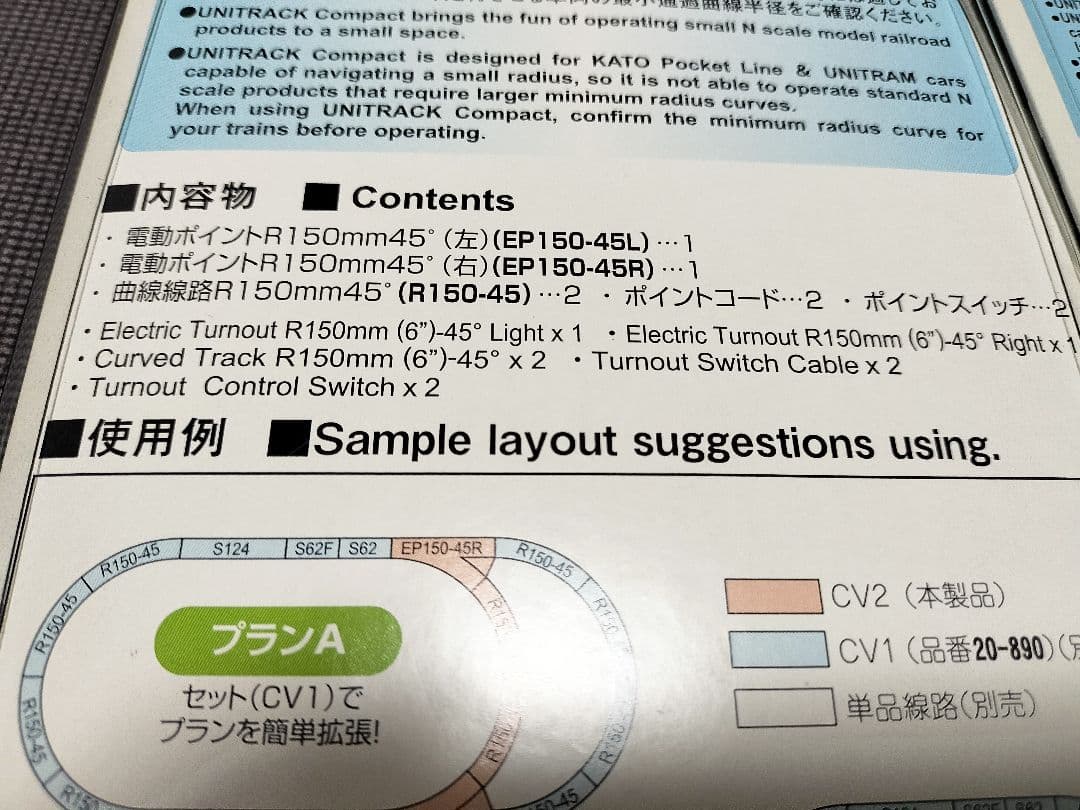 KATO ユニトラック CV2 CV3 交換線電動ポイント　交差線路入エンドレス