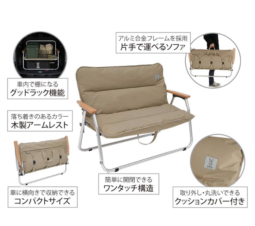 DOD GOOD RACK SOFA CS2-500-TN ベージュ