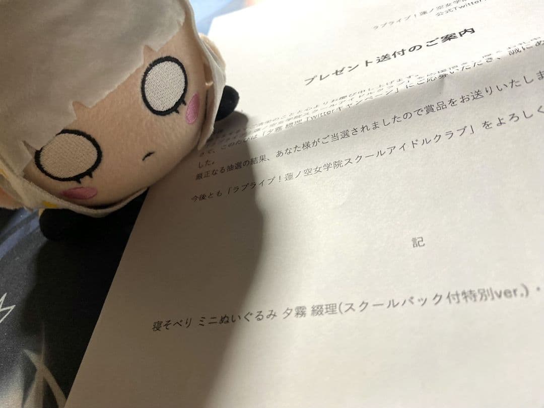 ラブライブ！夕霧綴理 寝そべりミニぬいぐるみ スクールバック付特別ver.