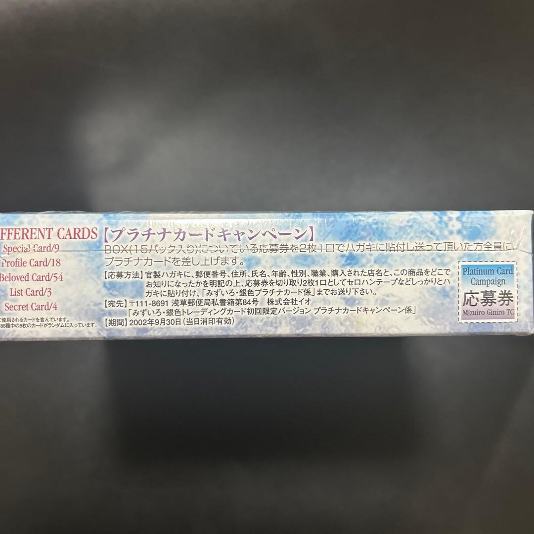 みずいろ・銀色　初回限定バージョン　未開封　シュリンク付　１BOX