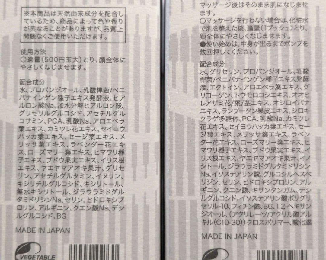 サキナ 化粧水180ml ¥4,740 ＆ ジェル美容液130ml ¥4,640