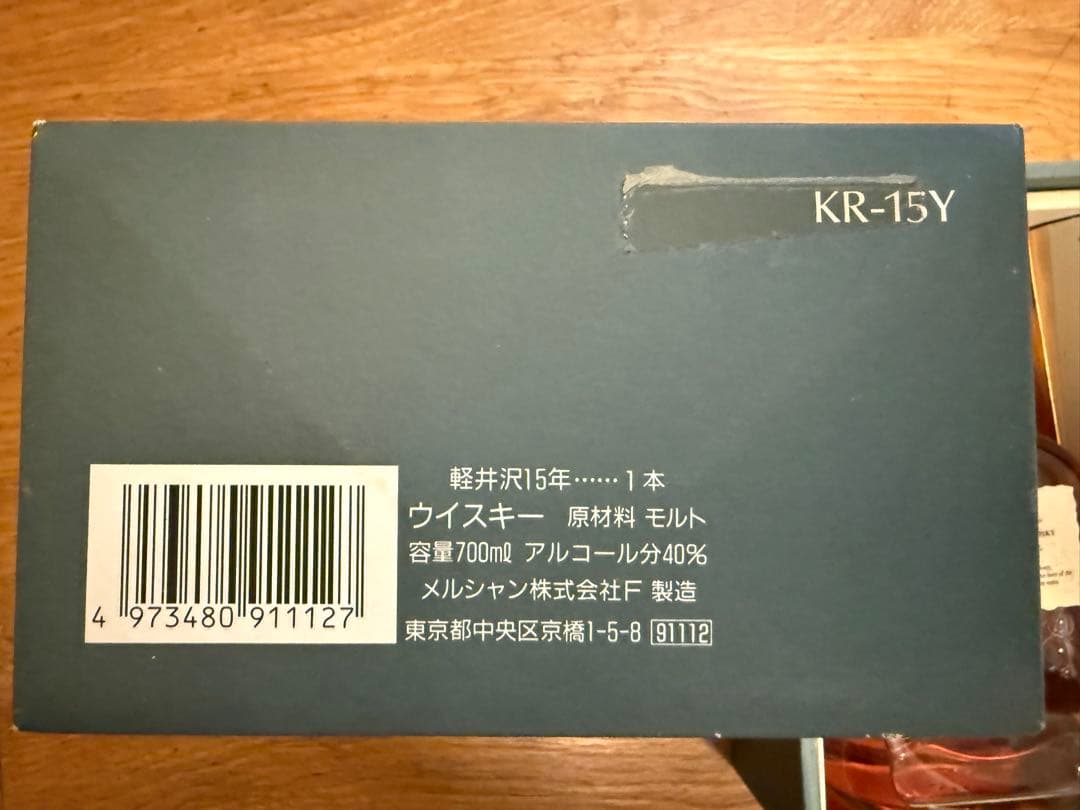 メルシャン　軽井沢 15年 モルトウイスキー 700ml 新品未開封保管品