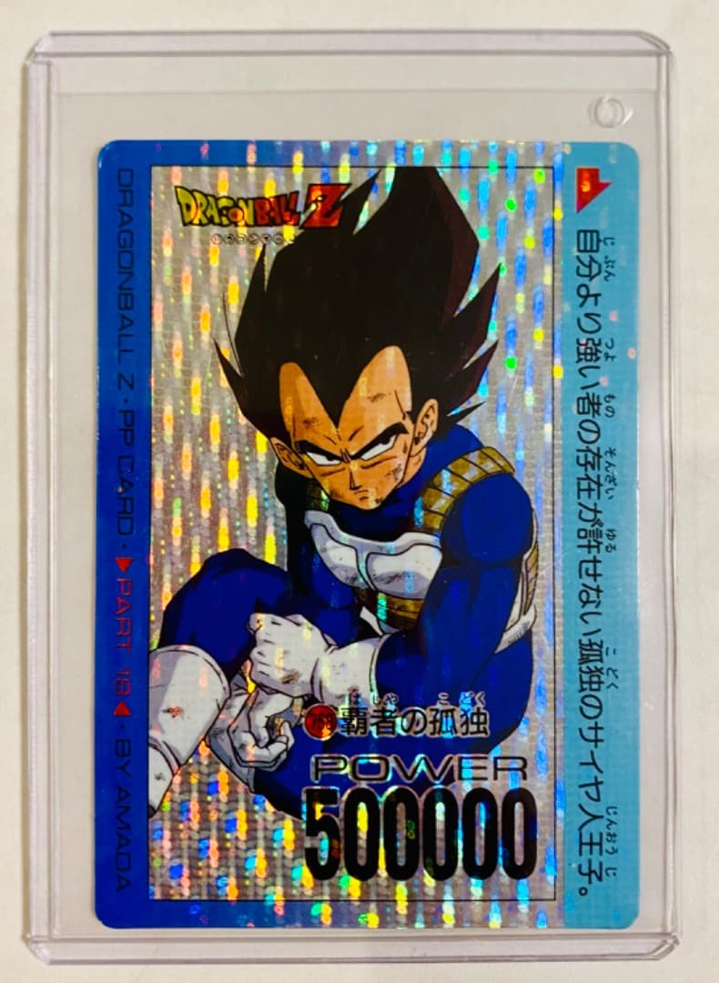 【アマダドラゴンボールPPカード】 第18弾 覇者の孤独(丸プリ縦流れ) 758