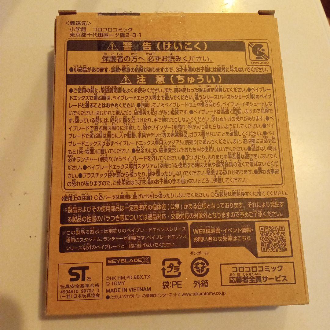 ベイブレード ベイコード付 オロチクラスタ 6-60 LF