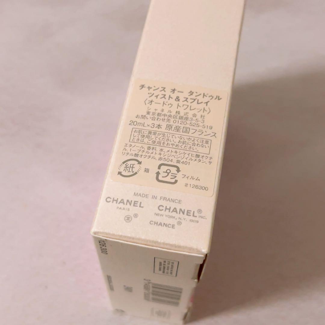 sw☆残量多☆ チャンス オータンドゥル ツィスト＆スプレイ 20ml×3