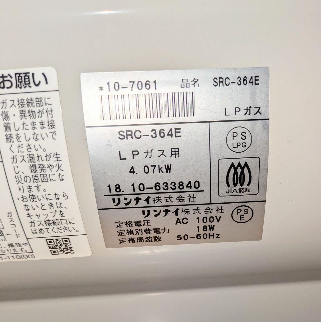 リンナイ ガスファンヒーター SRC-364E