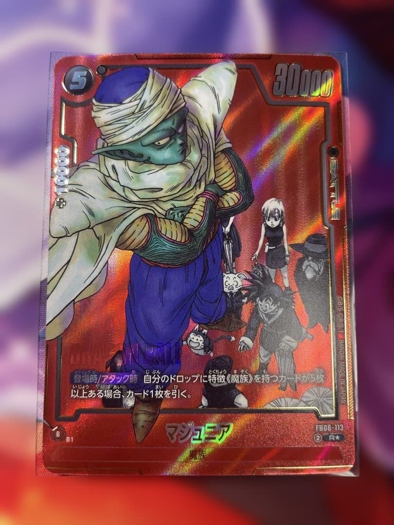 ドラゴンボールFW マンガブースター01 マジュニア パラレル FB06-113