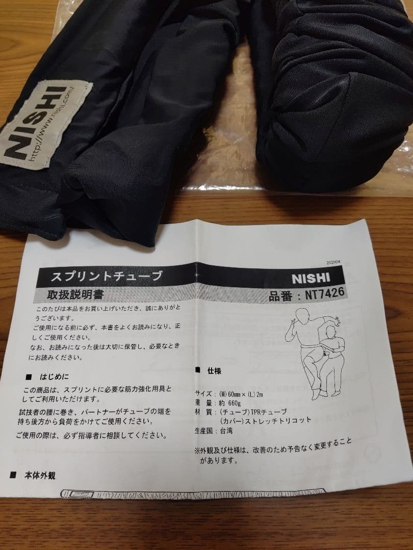 NISHI スピードバンド・スプリントチューブ・ウエイトベストのセットです。