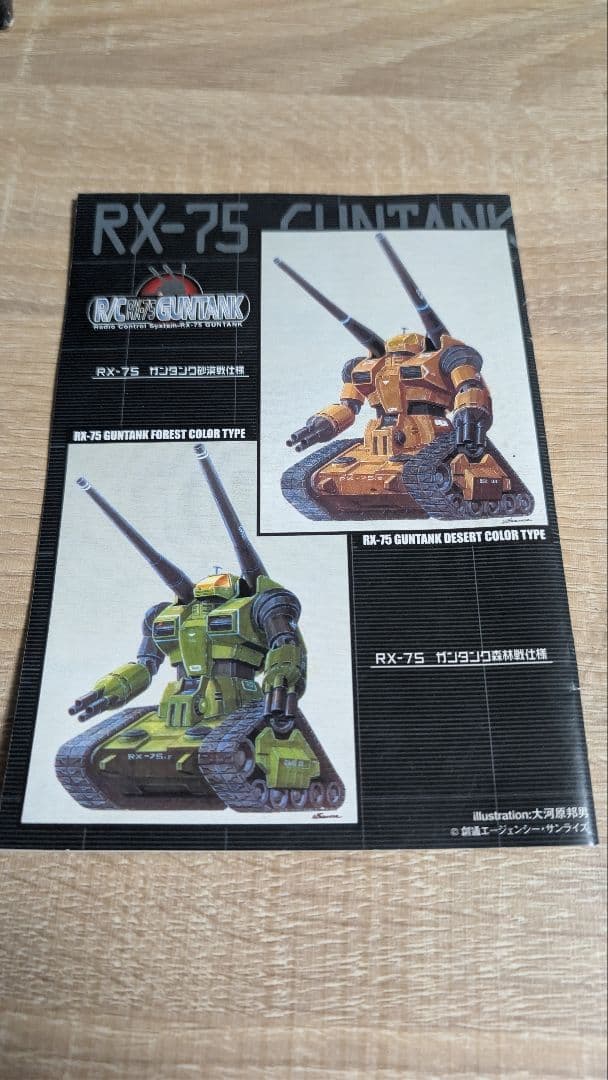 ジャンク品　R/C RX-75　ガンタンク