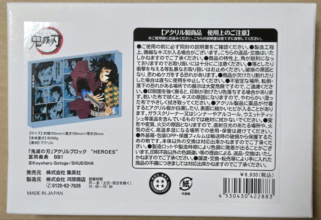 鬼滅の刃 富岡義勇 アクリルブロック