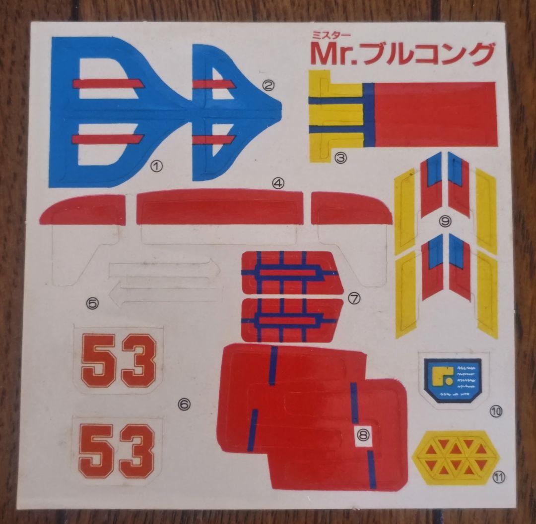 【未使用】希少　1984 バンダイ Mr.ブルコング　 R/Cロボット　稼働品