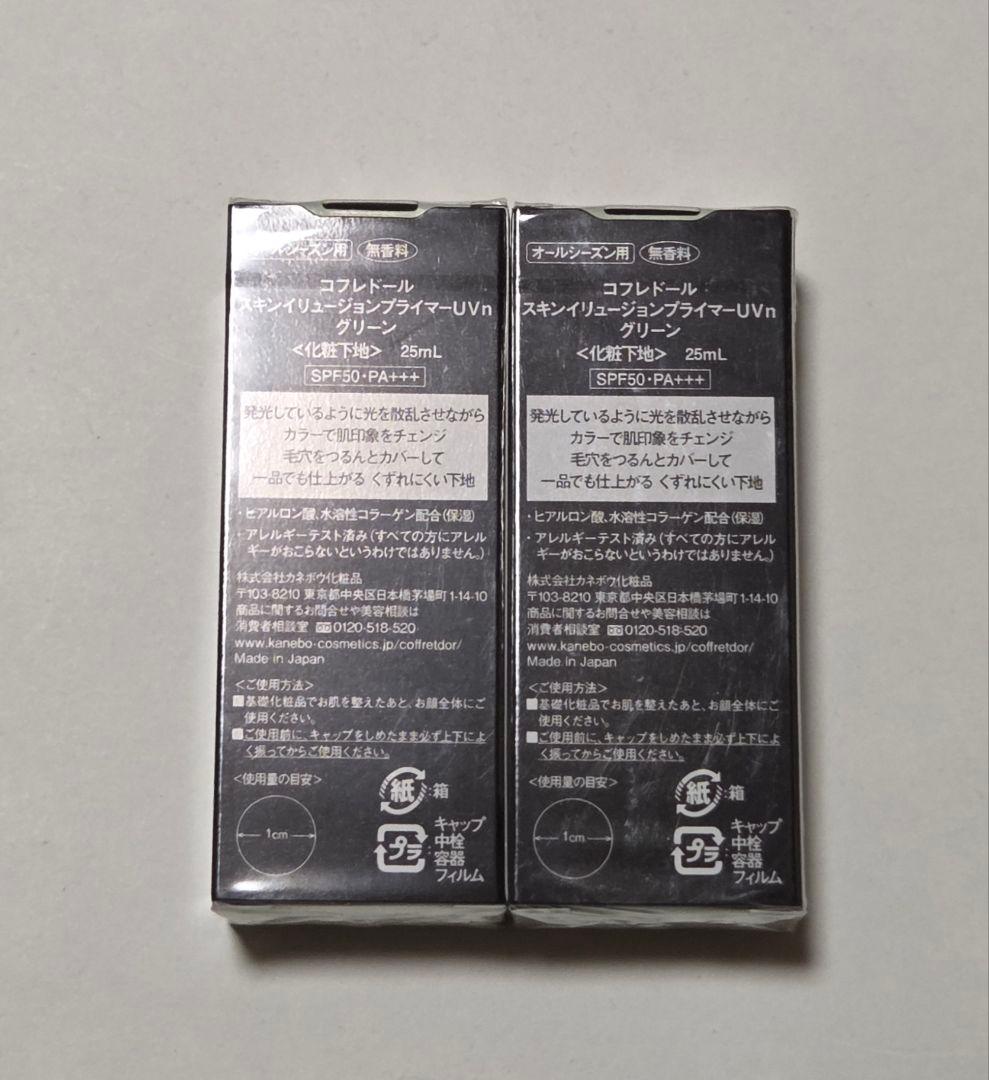 コフレドール スキンイリュージョンプライマーUVn グリーン 25ml×２