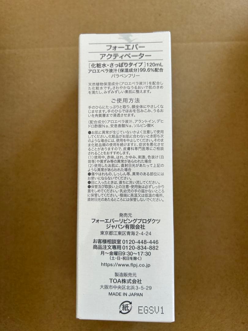 フォーエバー お得セット