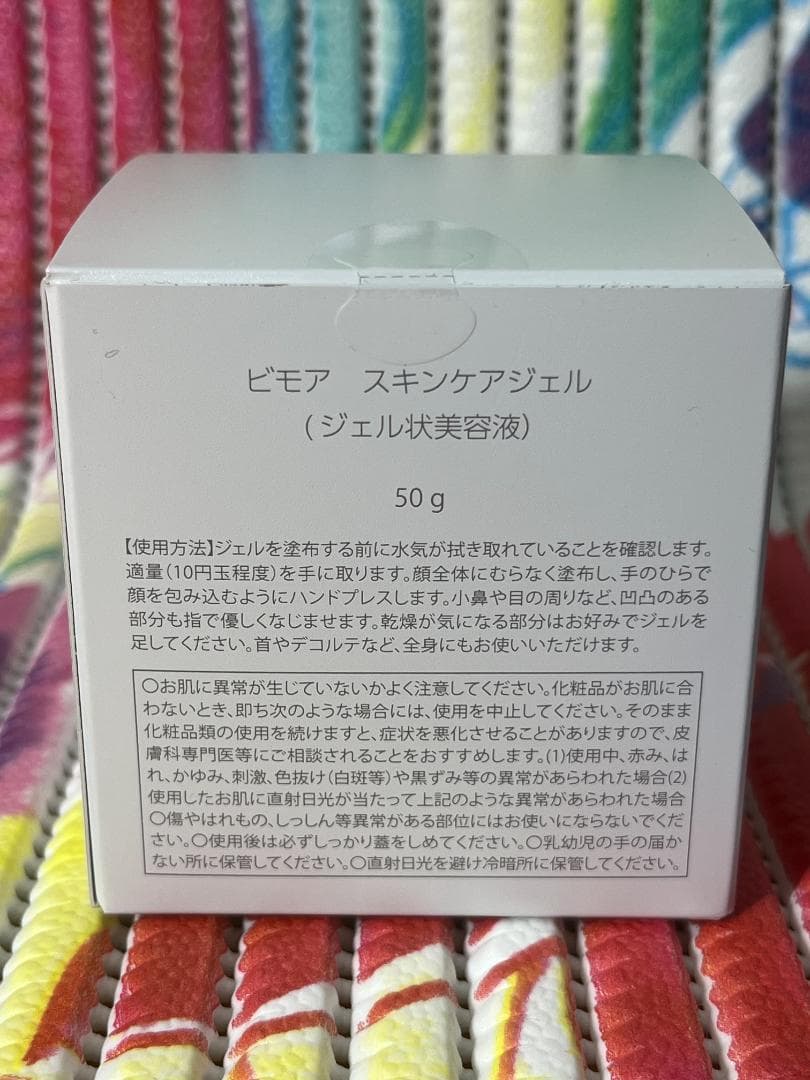 (株)ミライズ　ビモア　スキンケアジェル（オールインワン）※２個