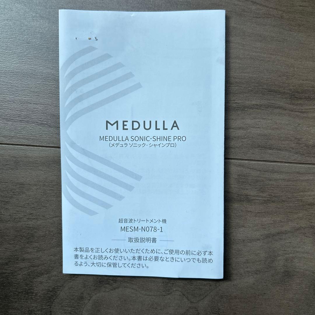 髪質改善メデュラ ソニックシャインプロヘアケアセット