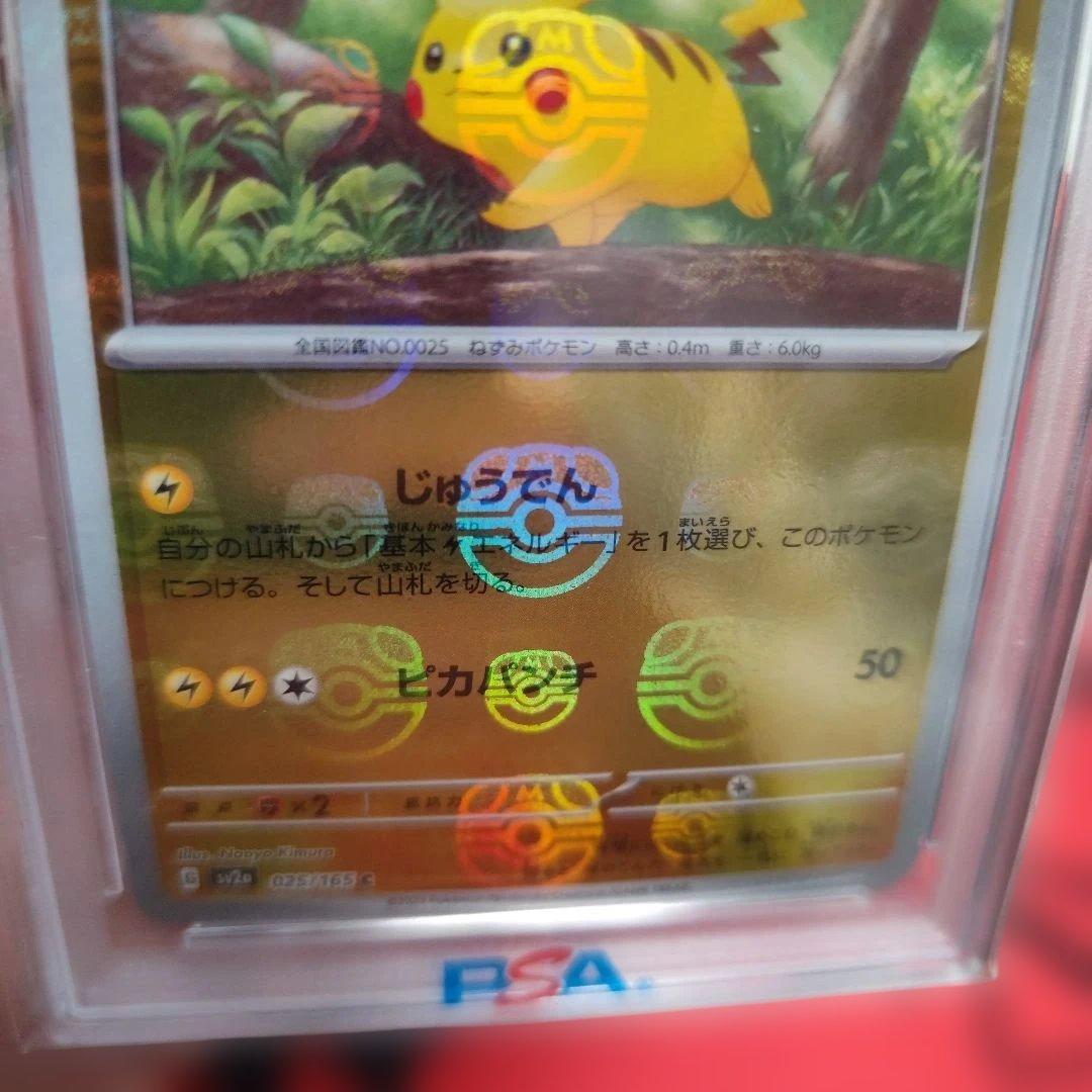 【PSA10】151 ピカチュウ マスターボールミラー