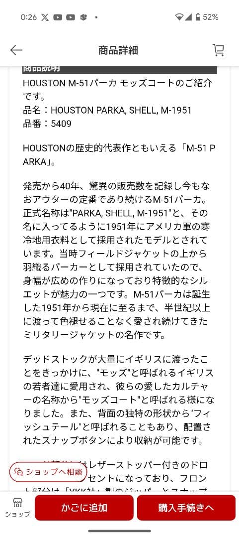 ヒューストン M-51 モッズコート フィッシュテール カーキ