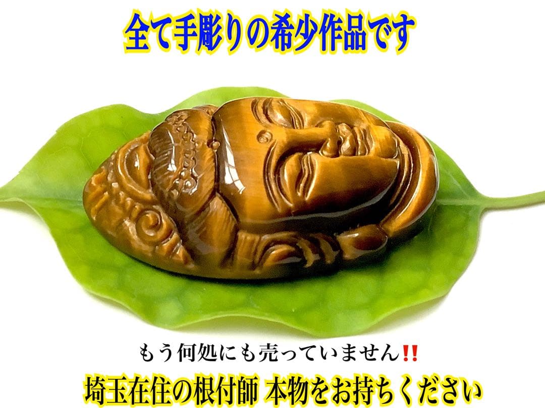 ✳ 手彫り観音菩薩‼️天然石で人気の虎目石*タイガーアイ　何処にも無し　鑑定付本物