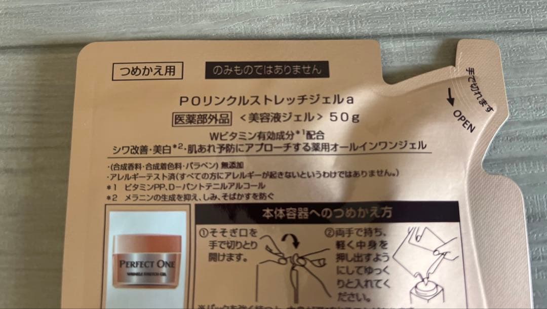 新品　パーフェクトワン　薬用リンクルストレッチジェル2個セット