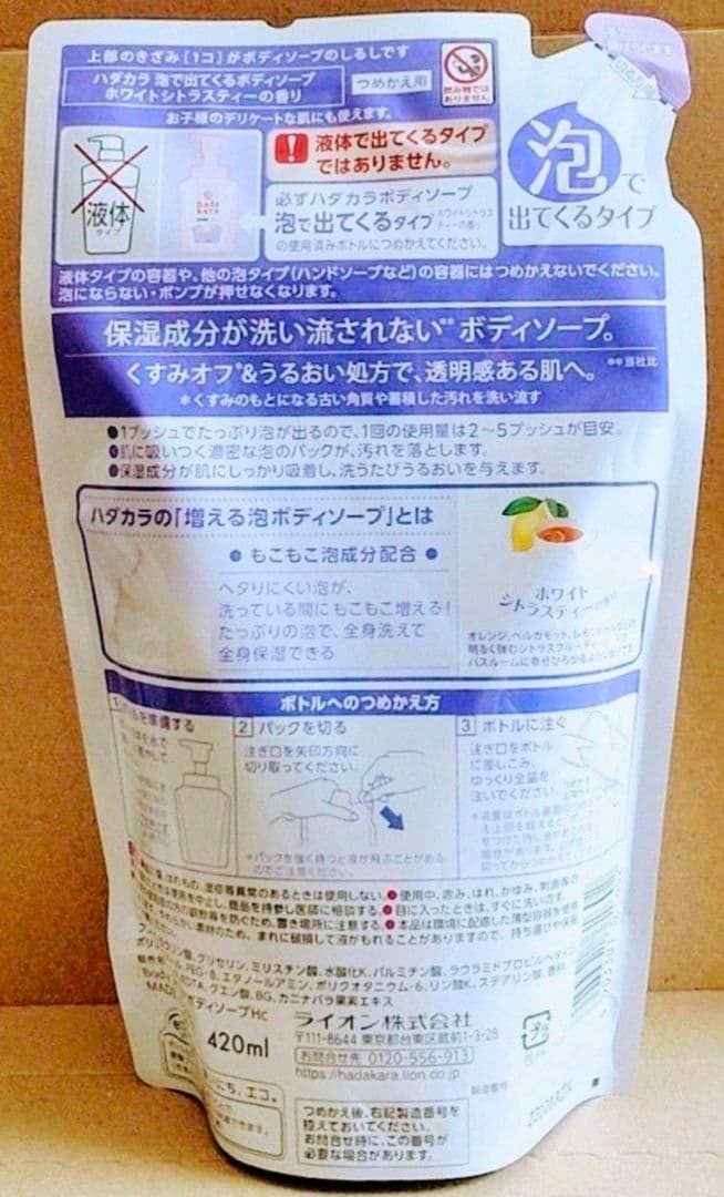 ハダカラ　泡ボディソープ　限定