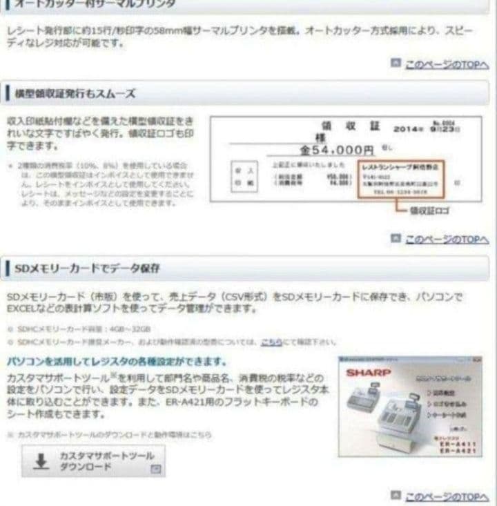 シャープ最上位レジスターER-A411　純正品　855005