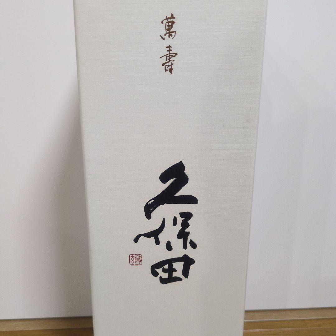 久保田 萬寿 純米大吟醸　日本酒　１升