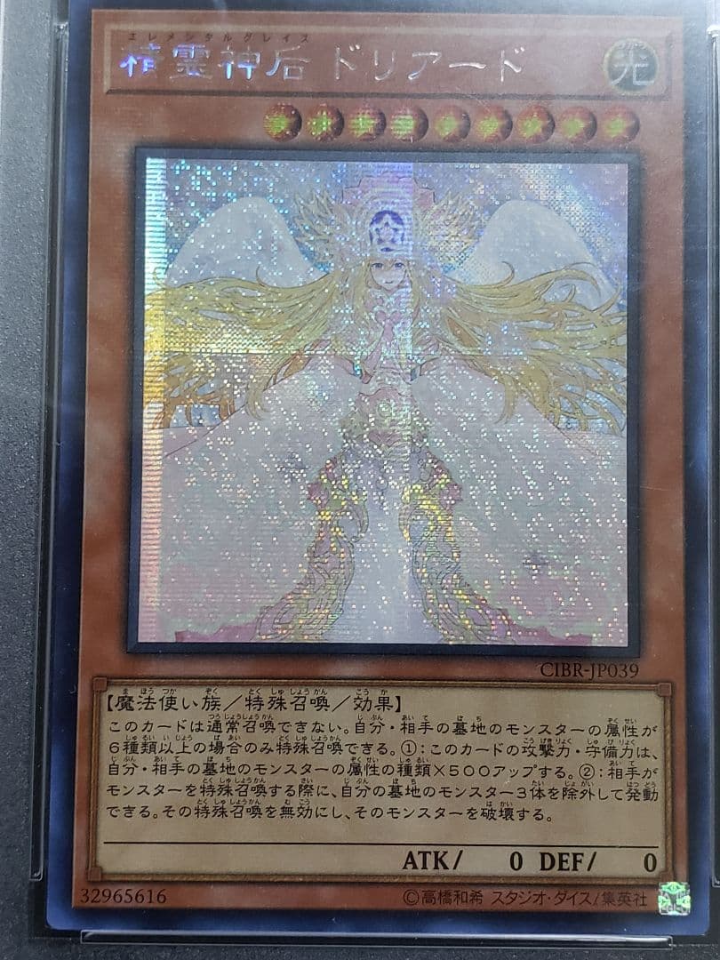 遊戯王　精霊神后ドリアード　アジアシークレットPSA10