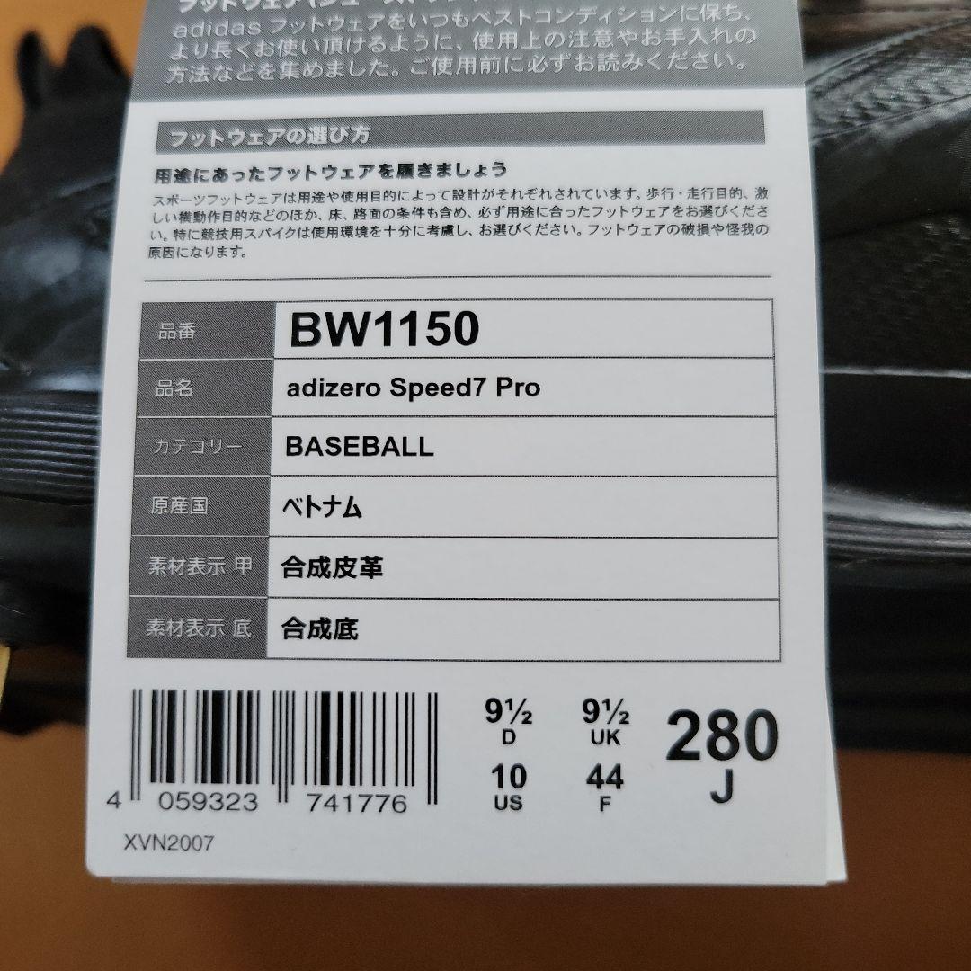 アディダス adizero speed7 Pro スパイク 28.0