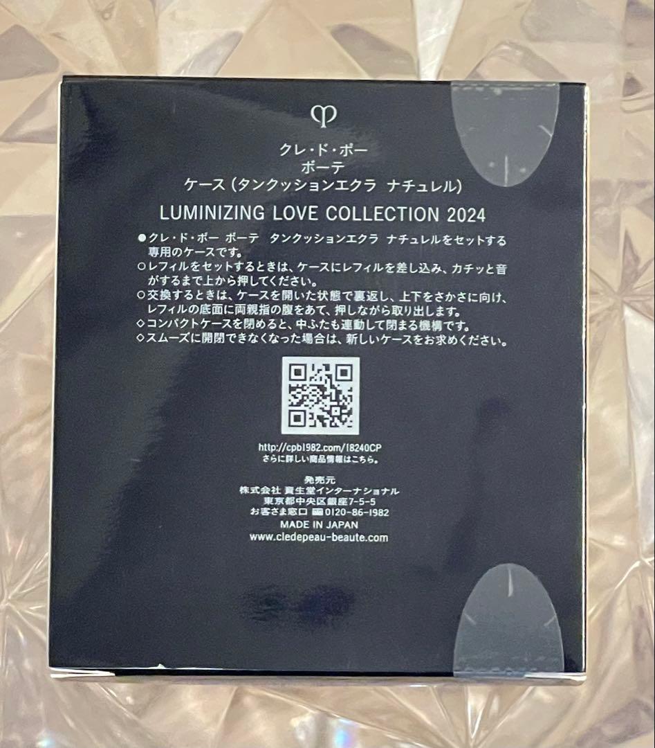 【クレドポーボーテ】クッションファンデーションセット