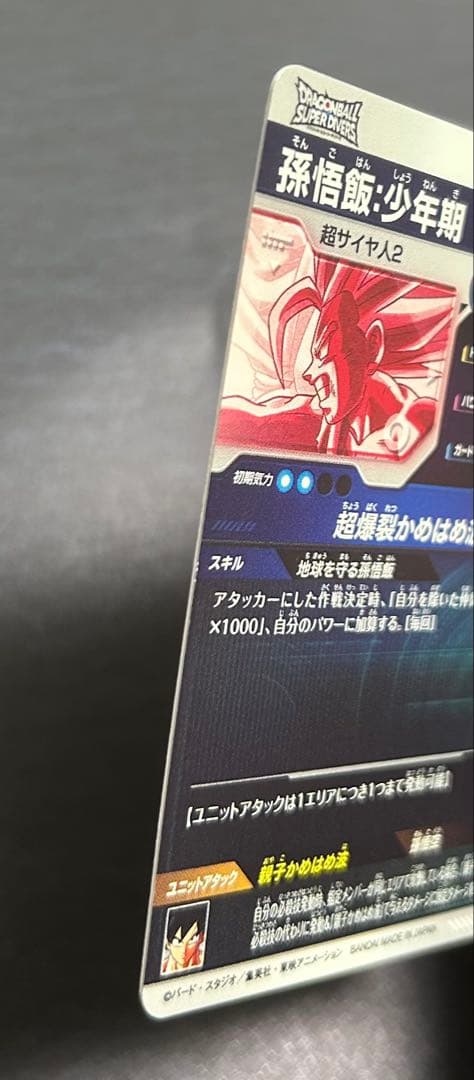 SDV5-008 孫悟飯:少年期　GDR パラレル　★