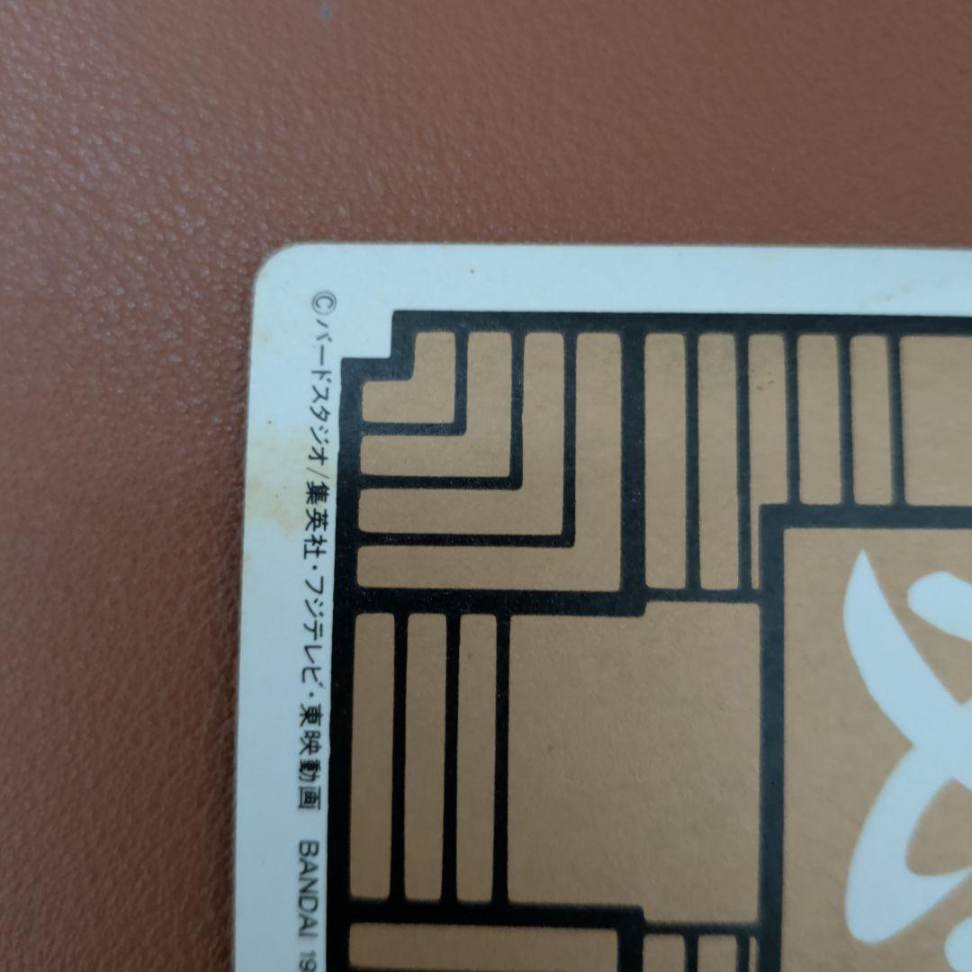 ​【1995年製】ドラゴンボール カードダス No.1 孫悟空 かめはめ波