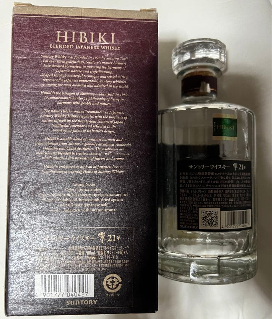 サントリーウイスキー 響21年 空瓶 箱セット　未洗浄