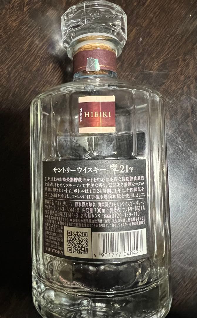 サントリーウイスキー 響21年 空瓶 箱セット　未洗浄