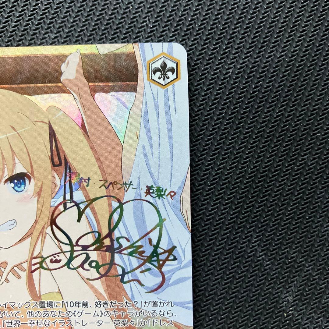 最安値 ヴァイス 世界一幸せなイラストレーター 英梨々 sec サイン