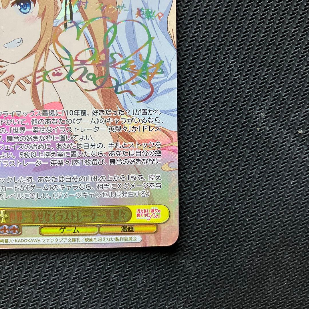 最安値 ヴァイス 世界一幸せなイラストレーター 英梨々 sec サイン