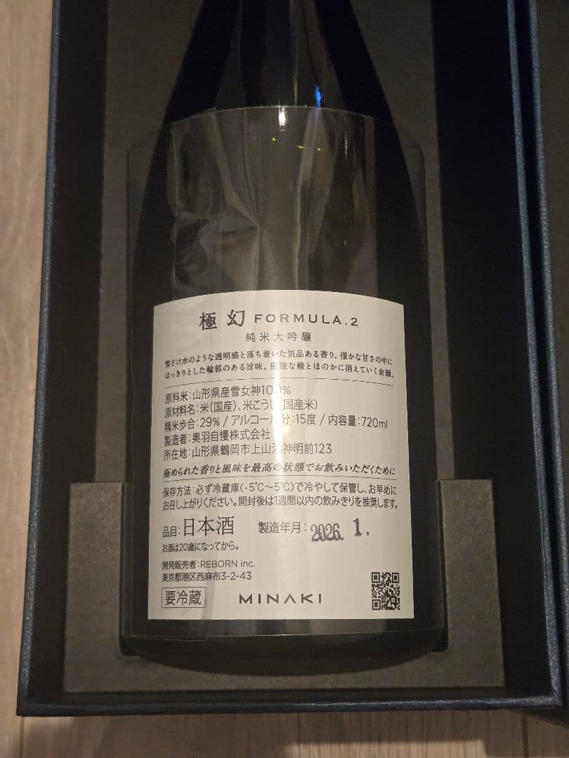 MINAKI 極幻FORMULA.2　GOKUGEN 未開封　未開栓