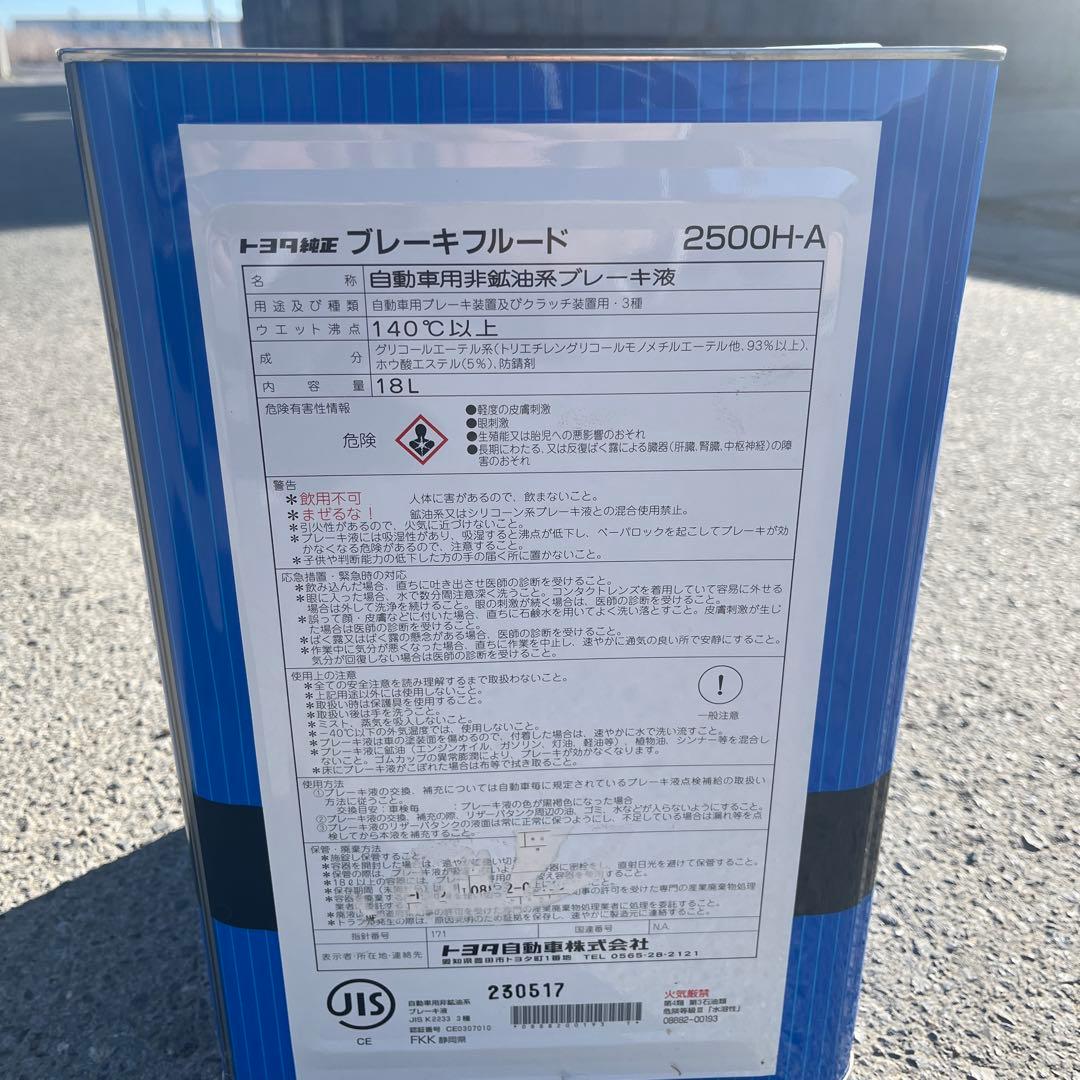 トヨタ ブレーキフルード DOT 3 2500H-A 18L