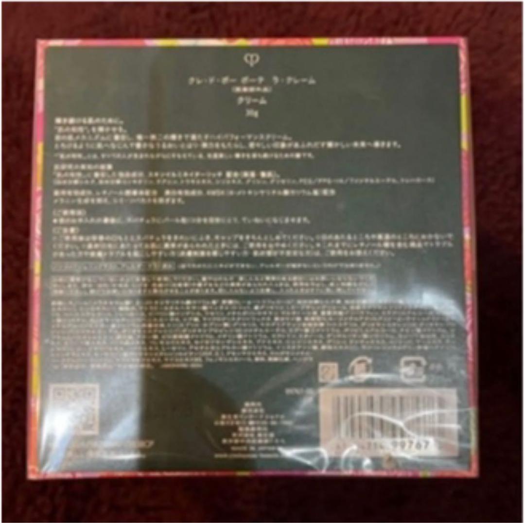 【限定品】 資生堂 クレドポーボーテ ラクレーム 2021 30g【医薬部外品】