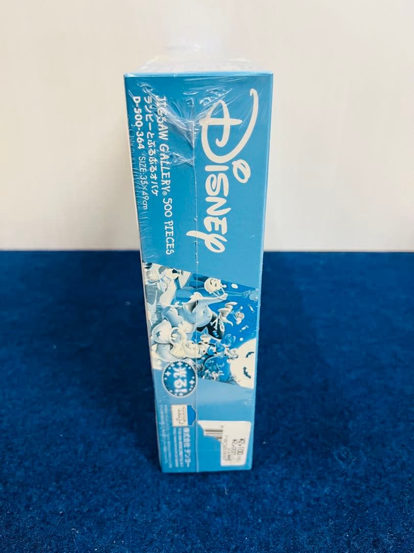 【新品未開封】ディズニー　プーさん　ランピーとぶるぶるオバケ　ジグソーパズル