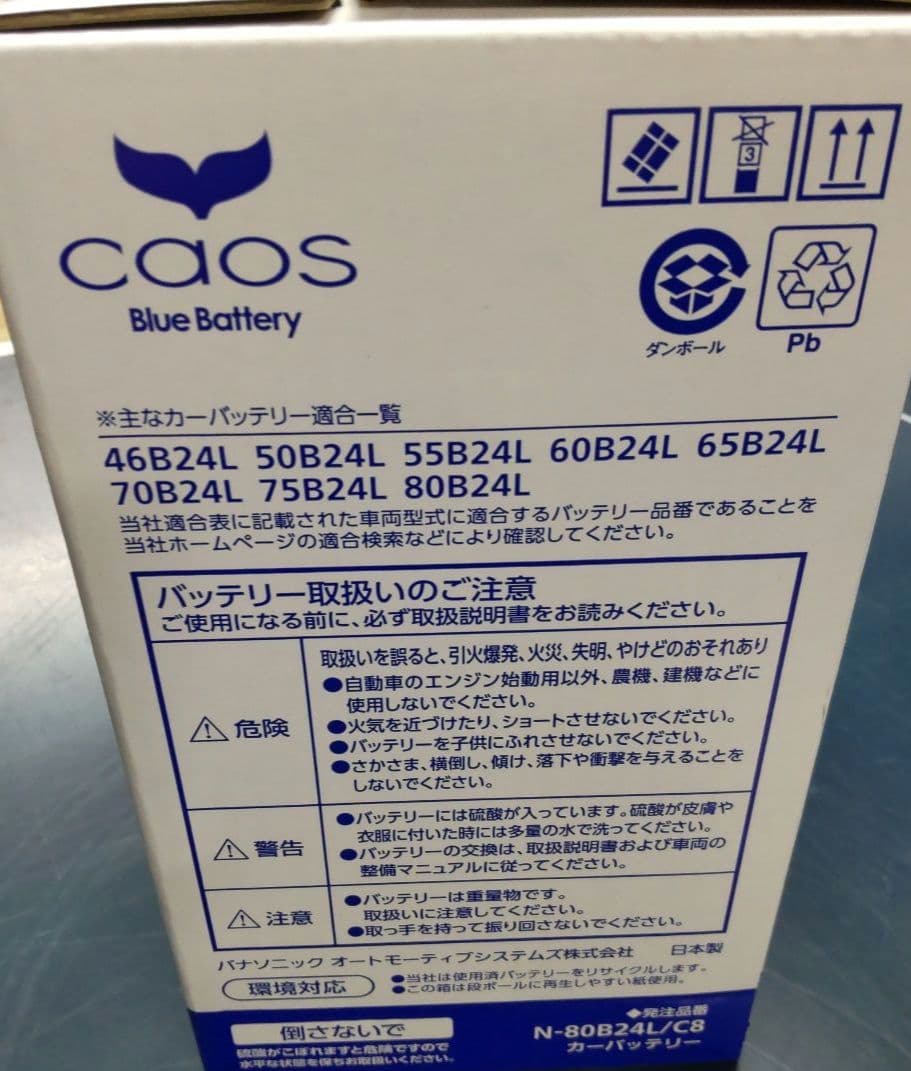 N80B24L Panasonic バッテリー 標準車用