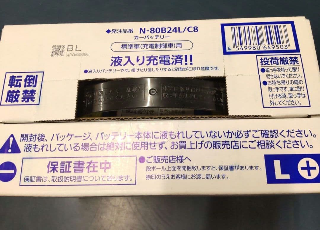 N80B24L Panasonic バッテリー 標準車用