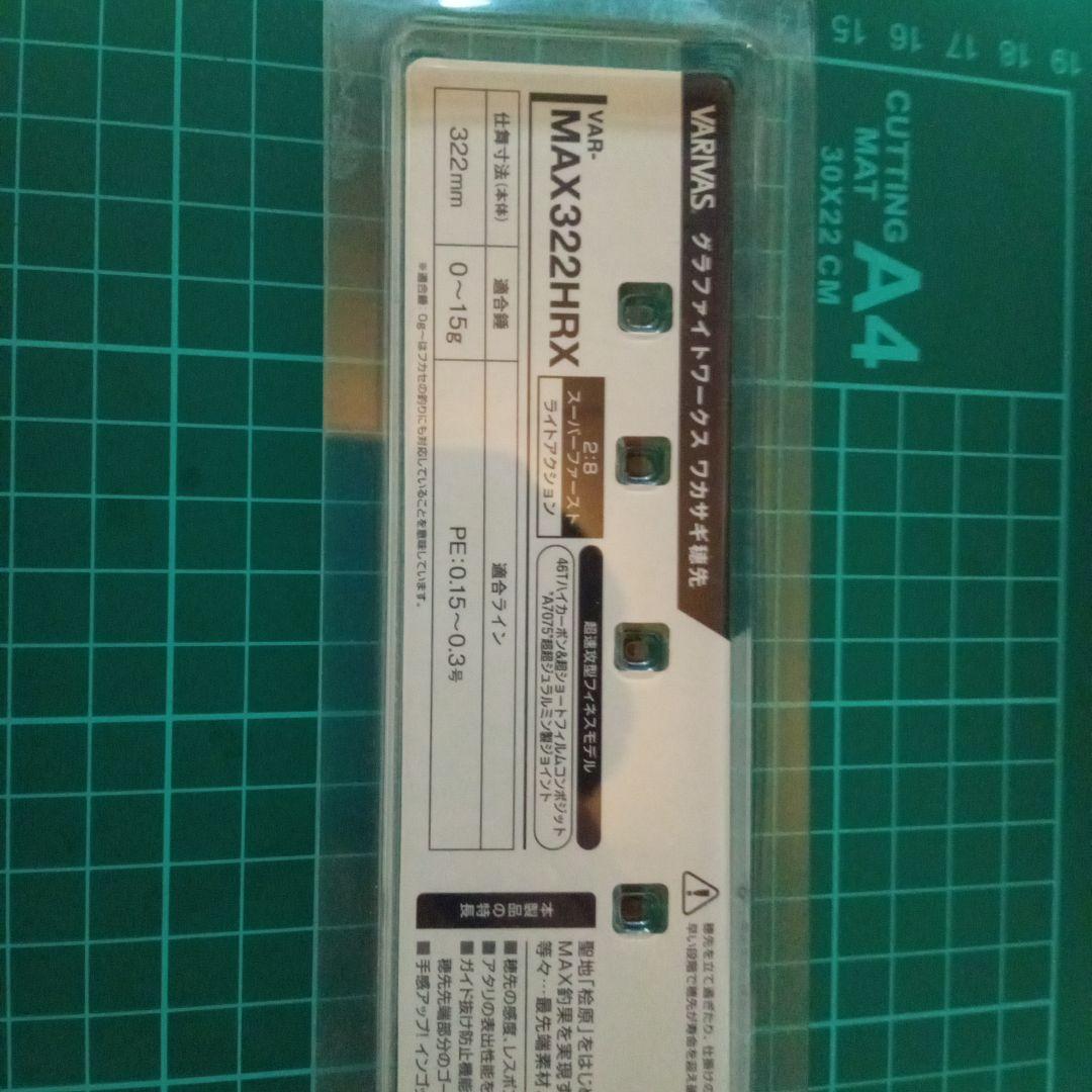 MAX322 HRX ワカサギ竿