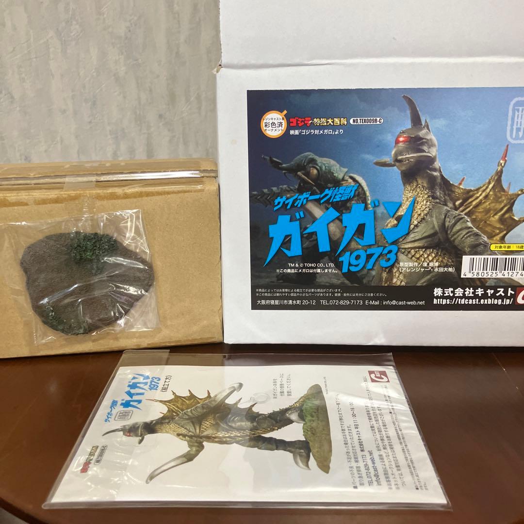 ガイガン 1973 特撮大百科