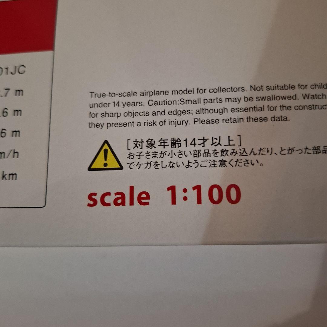 JAL プレーンモデルATR42-600 1号機　　新品