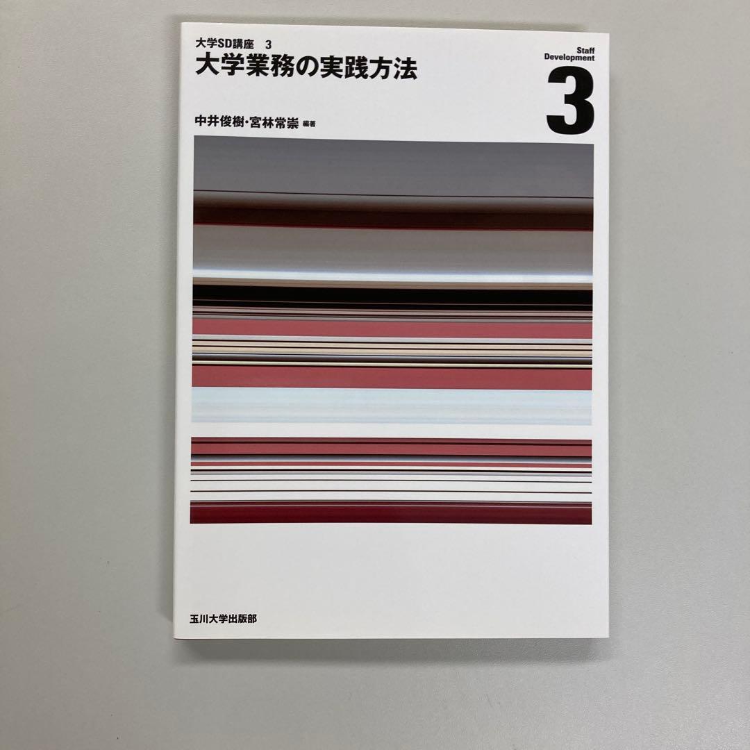 大学SD講座12345全巻