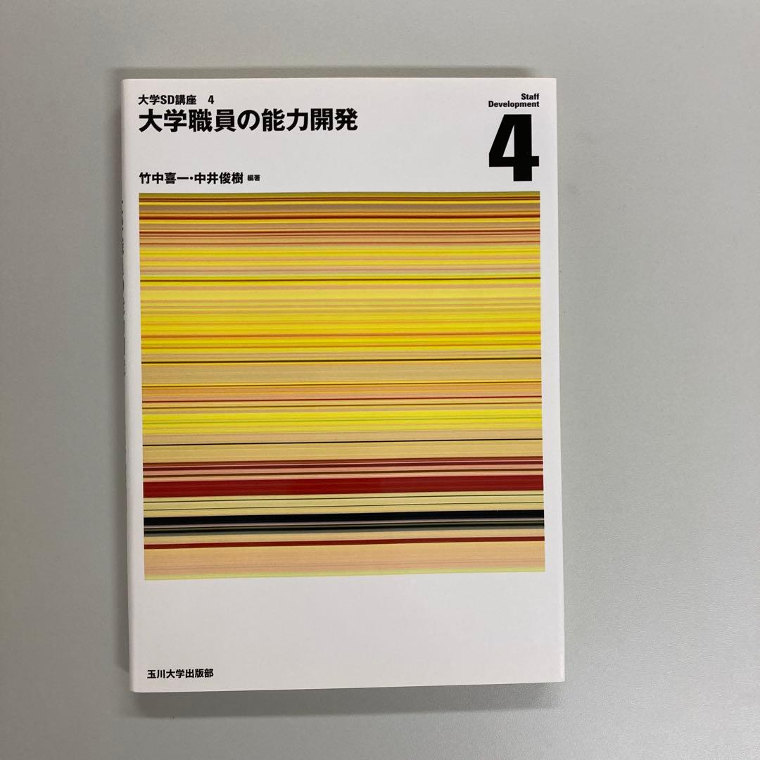 大学SD講座12345全巻