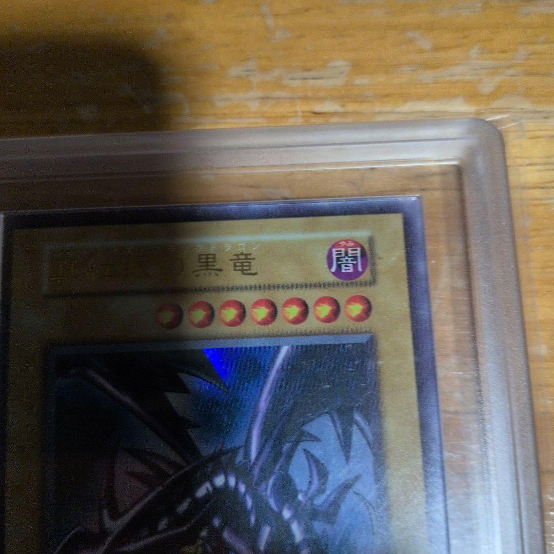 初期　真紅眼の黒竜 (遊戯王)　ARS8